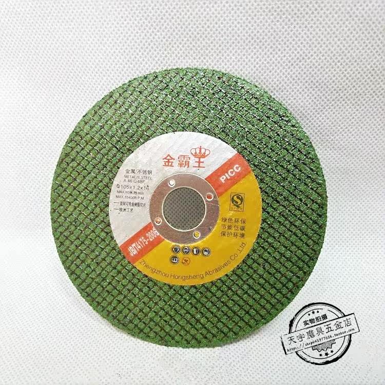 Duracell brand small cutting piece stainless steel special cutting piece double mesh resin grinding wheel piece 105*1 2*16