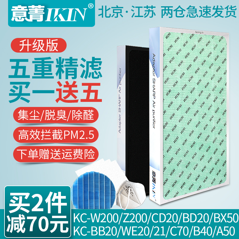 Fit Sharp air purifier KC-W200 WB2 BB20 Z200 CD20 Full set of composite filter