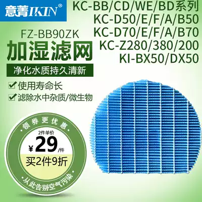 Suitable for Sharp air purifier KC-Z200SW Z280 Z380 CD30BB60BD20 humidifying filter