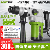 Tank electric hammer electric pick dual-purpose high-power impact drill electric drill concrete heavy industrial household power tools