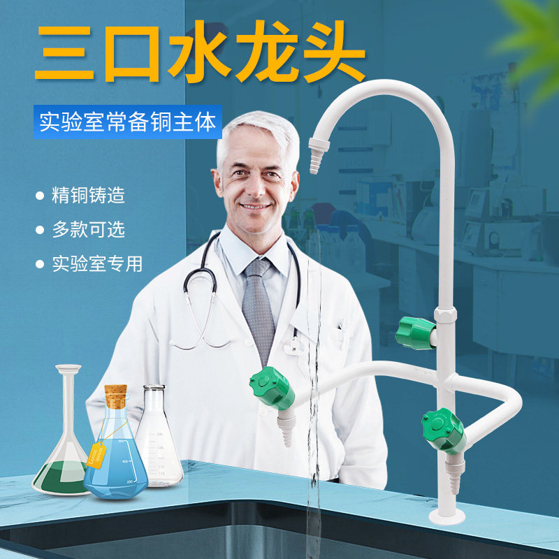 Laboratory Laboratory Faucet Three-Linked Two-Linked Single-Linked Faucet Full Copper Higher Education Spray Plastic Three-Piece Single Mouthpiece Nozzle