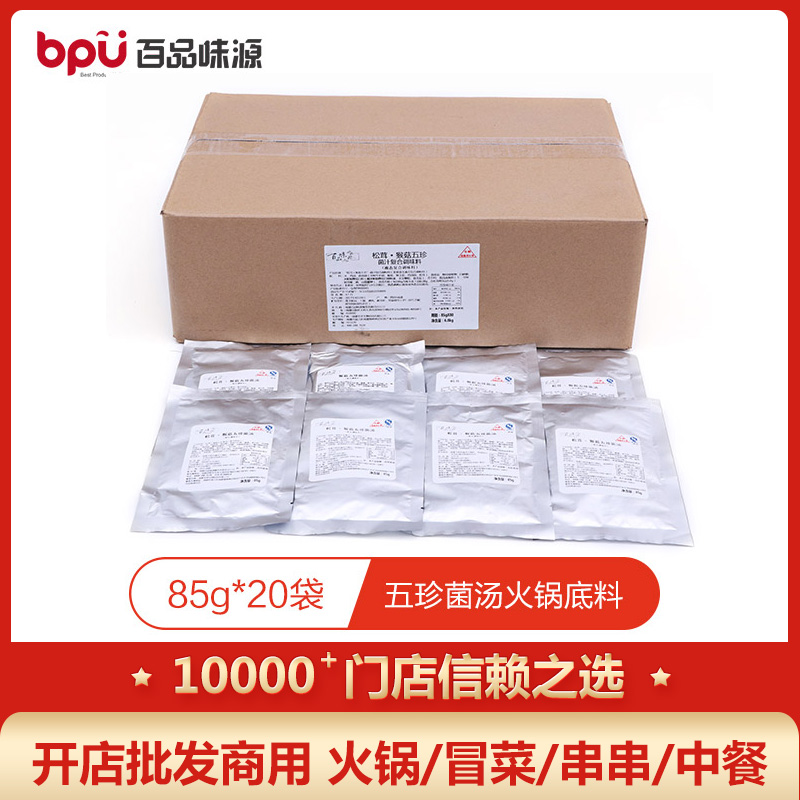 Matsutake monkey mushroom Wuzhen mushroom soup hot pot soup base shop commercial mushroom seasoning Clear soup non-spicy mushroom package soup pot base