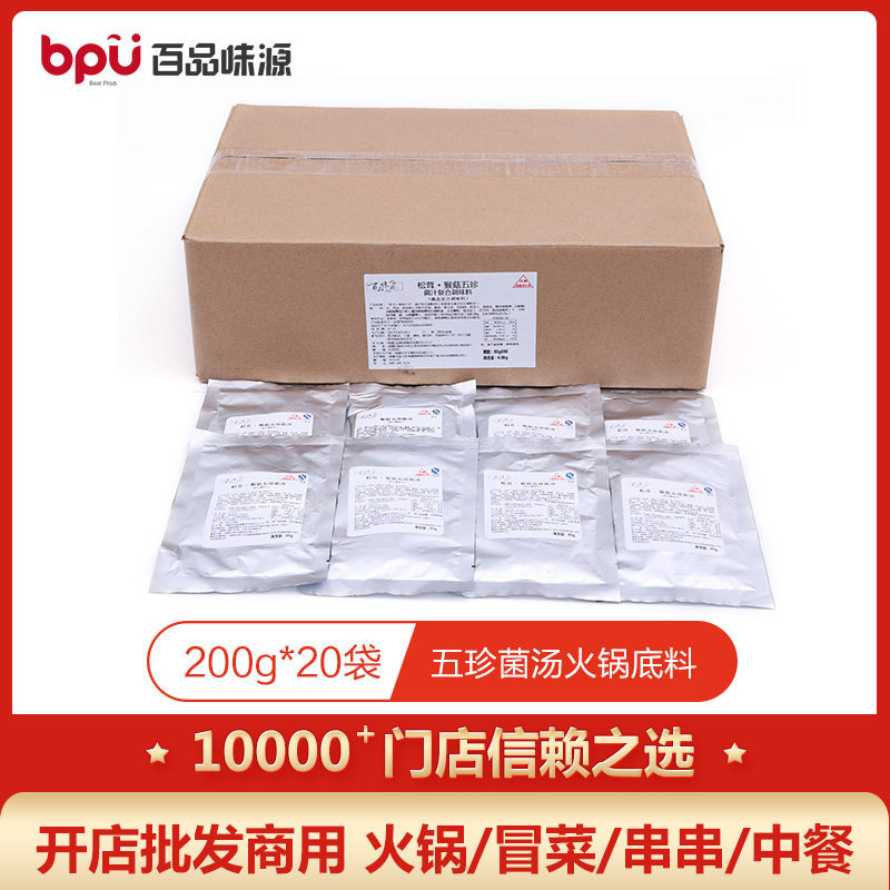 Matsutake monkey mushroom Wuzhen mushroom soup Hot pot soup base Catering commercial mushroom package soup Clear soup pot soup pot bottom mushroom seasoning