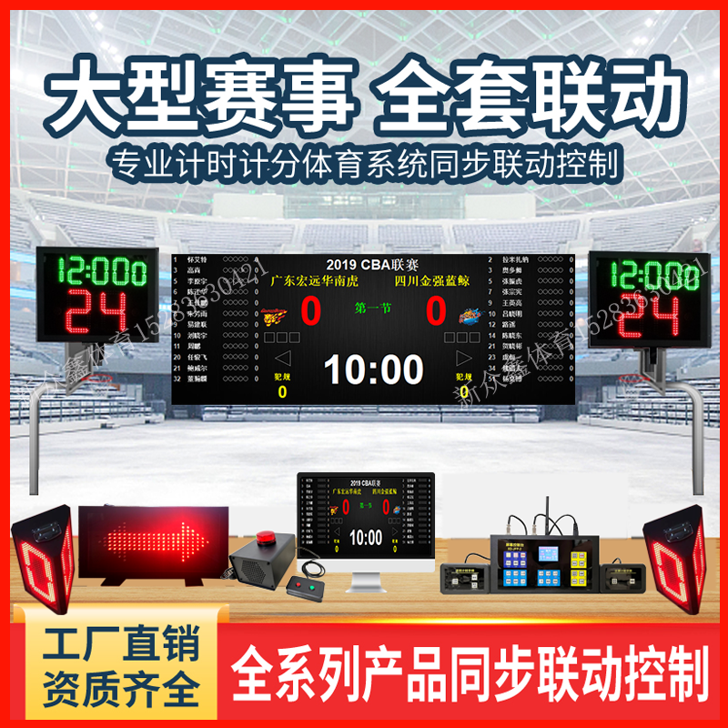 Basketball game timing and scoring software Football game LED large screen scoring timing software Ball game scoring system