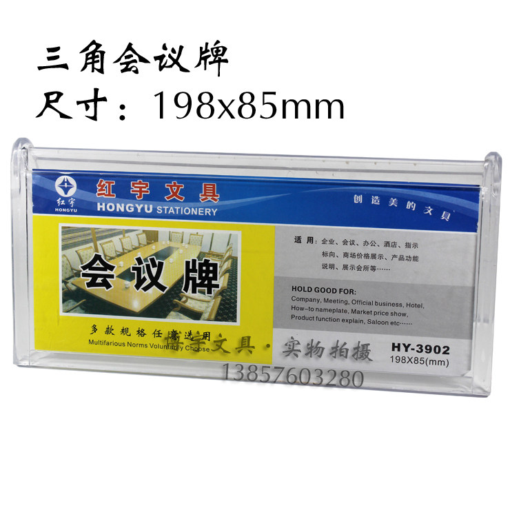 Hongyu 3902 transparent triangle conference table card V-shaped seat card counter display card ten packs of meeting table cards