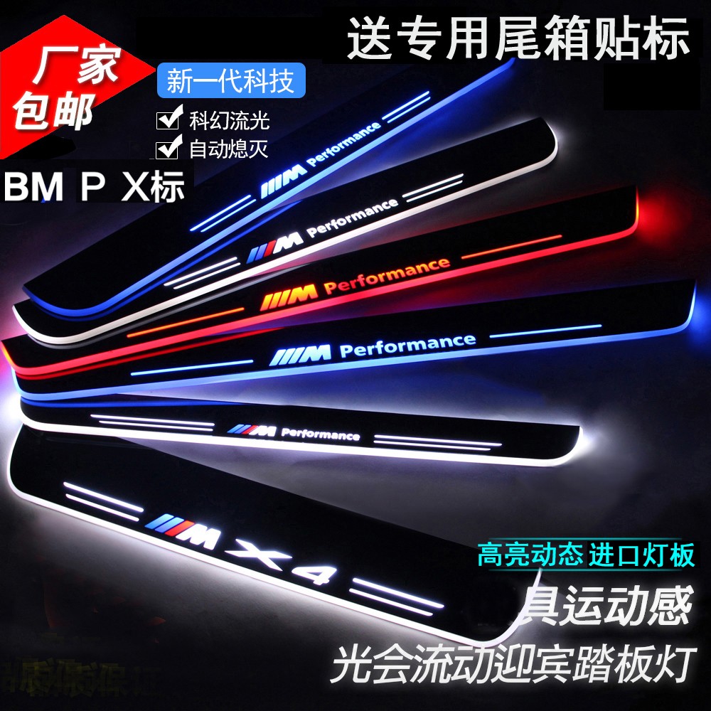 BMW134567 Department GTX1X2X34X5X6Z4LED Flow light Yingbin pedal lamp Atmosphere Lamp Retrofit Threshold Bar