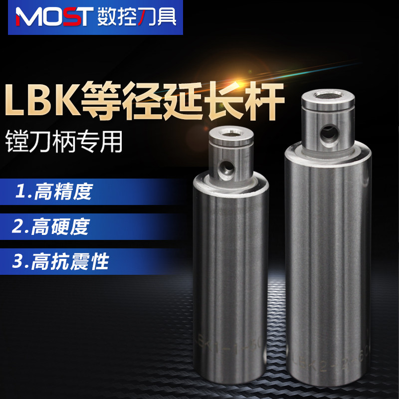 LBK equal diameter extension rod boring tool holder BT40 special extended connecting rod RBH double-edged boring head CBH boring bar