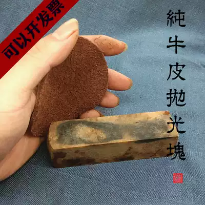 Dingtang seal cutting old shop recommends Jade mahogany Jade Jade writing polishing brightness sandpaper cowhide sheet