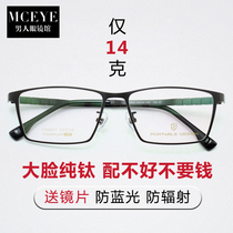 Ultra light pure titanium full frame eyewear frame male half frame large face widening pure titanium ultra light spectacle frame anti-blue light can be matched with myopia