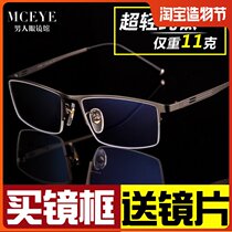 Light titanium frame myopia glasses Eyeglass frame Eyeglass frame men with pure titanium half-frame eyeglass frame Eyeglass frame