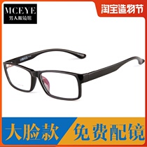 Big face myopia glasses men and women finished TR90 full frame glasses frame wide fat face with black frame glasses anti-blue light