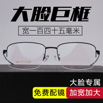 Myopia Glasses Male wide face equipped with degree whole frame Business half-frame light titanium alloy frame finished large face eye frame