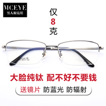 Large Face Business Nearsightedness Glasses Frame Mens Half Box Ultra Light Pure Titanium Spectacle Frame Finished Product Wide Fat Face Glasses Anti Blue Light