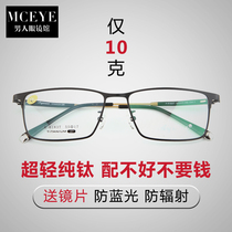 Pure titanium myopia glasses men retro glasses frame female Korean tide full frame eye frame men with degree flat light