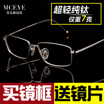 Business pure titanium ultra-light glasses frame myopia glasses men full frame discoloration anti-blue radiation frame mens big face glasses