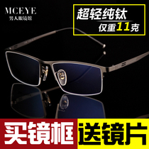 Light titanium frame myopia glasses frame men with pure titanium half frame glasses frame eye frame frame frame