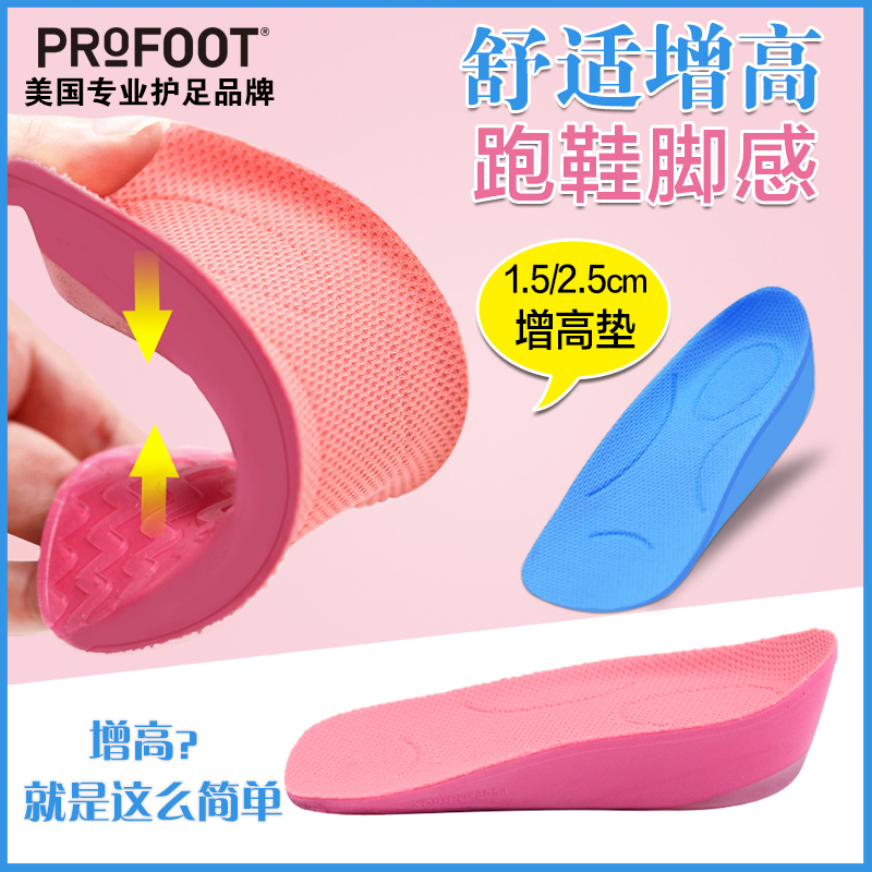 Heightening insoles PROFOOT imported men and women not tired feet half pad Martin boots leather shoes invisible inner heightening artifact