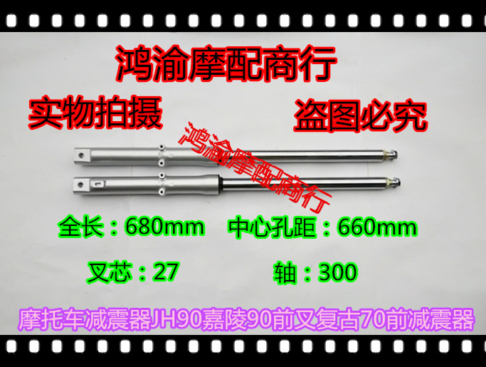 Locomotive shock absorbers JH90 Jialing 90 front fork retro 70 front shock absorbers