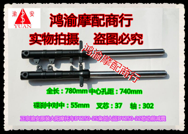 Authentic Yu'an original Dayang locomotive DY150-25 Xiaojian Dayun DY150-22 front shock absorber