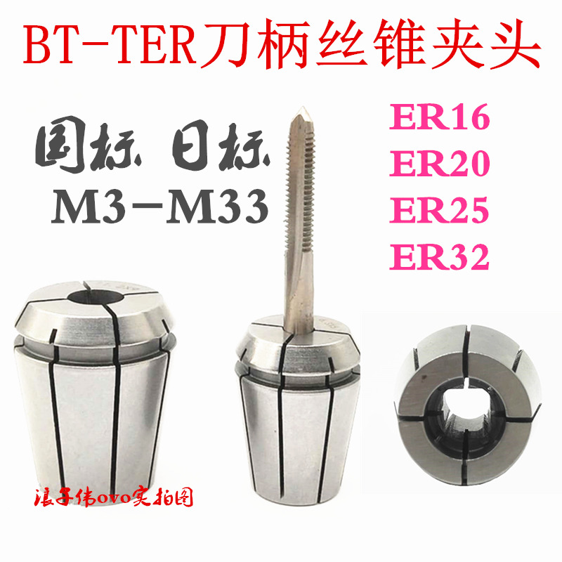 BT ERG screw tapping cylinder clip ER25 screw tapping elastic gripping head rigid tapping sleeve national standard Japanese mark M5-M20