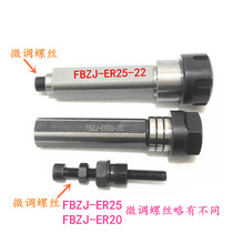 Four-station fine-tuning square side solid ER Chuck flat extension rod FBZJ-ER25UM-22ER20A-20