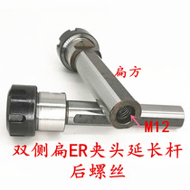 Lathe tool holder four-station fine-tuning bilateral flat side fixed ER Chuck extension rod with screw hole tool Rod