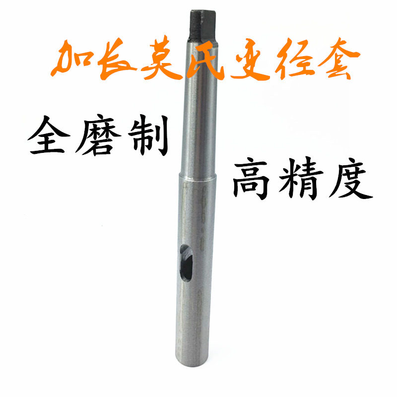 Lathe extended Mohs diameter sleeve twist drill taper shank cone sleeve extension rod drill sleeve machine tool accessories 2-3-4