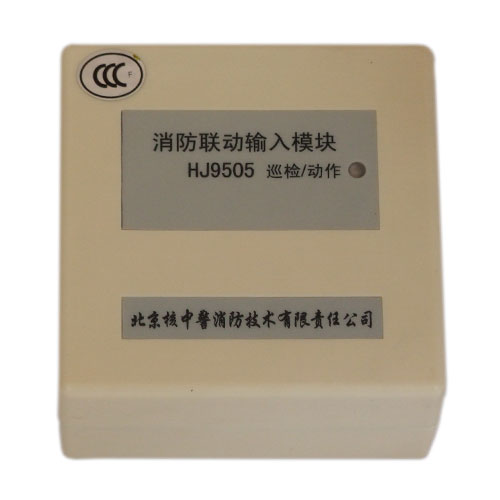 Beijing Nuclear Alarm Fire Linkage HJ9505 Type Input Module
