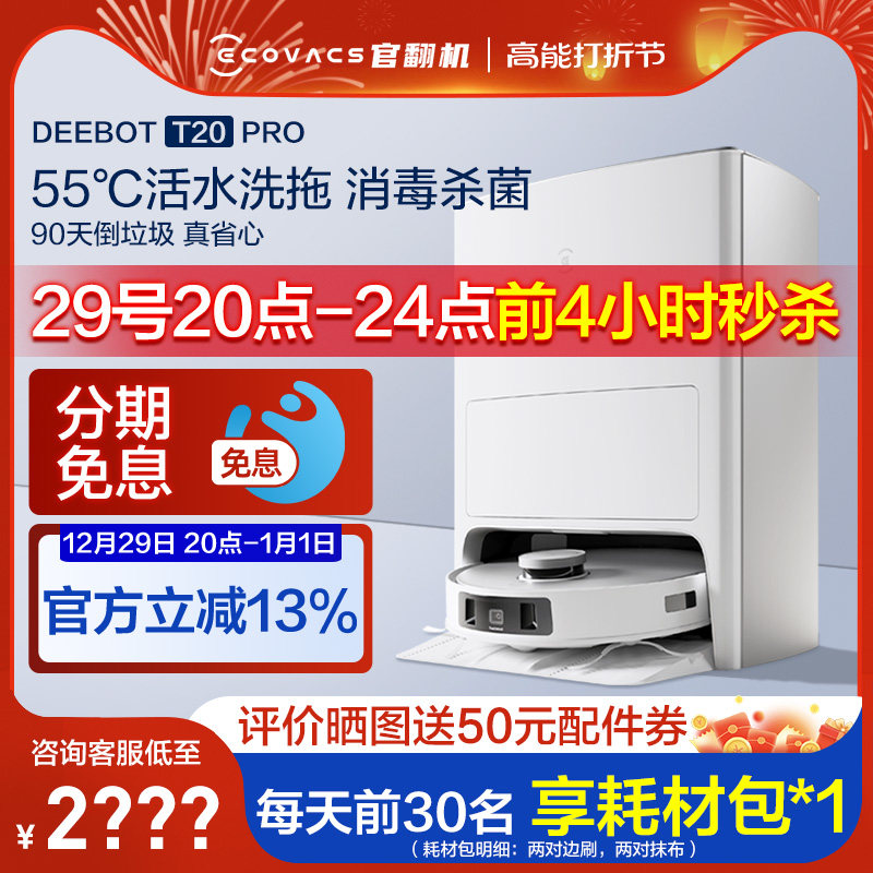 Cobos T20 series sweeper human T20Pro home fully automatic sweeping and mopping cleaning of bacteria intelligent officer turn-Taobao