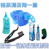 Bicycle lubricating oil mountain bike chain cleaning agent maintenance set decontamination rust remover bicycle chain oil