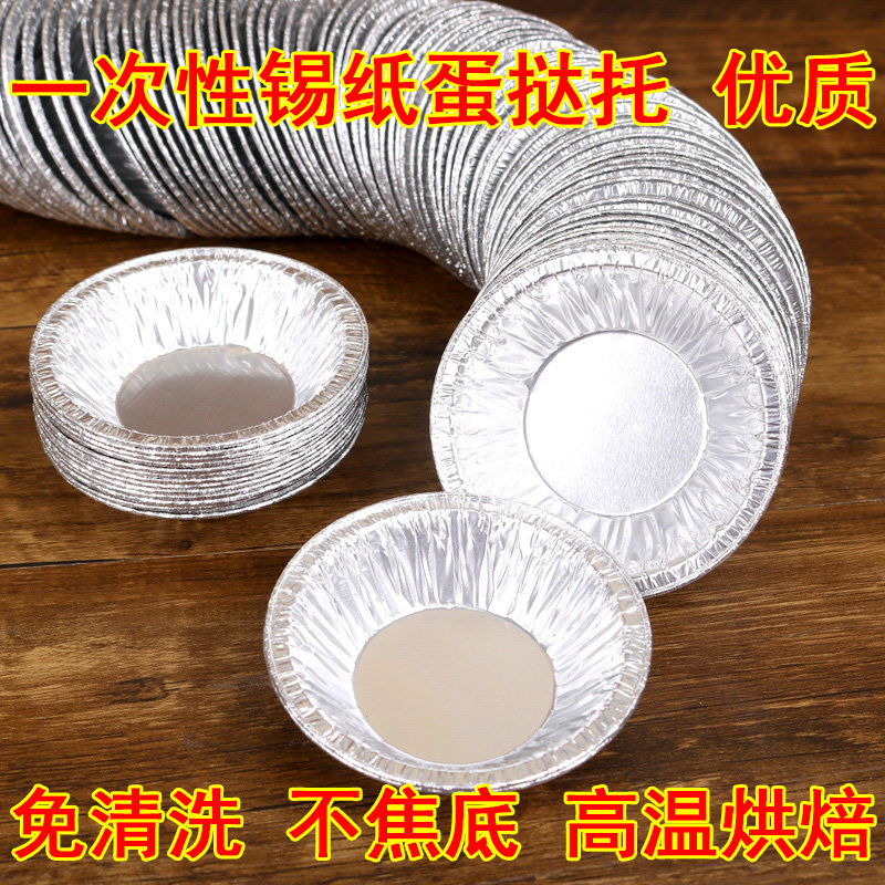 Egg tart egg tart mold oven household baking tool tin foil egg tart mold non-stick aluminum foil small cake mold