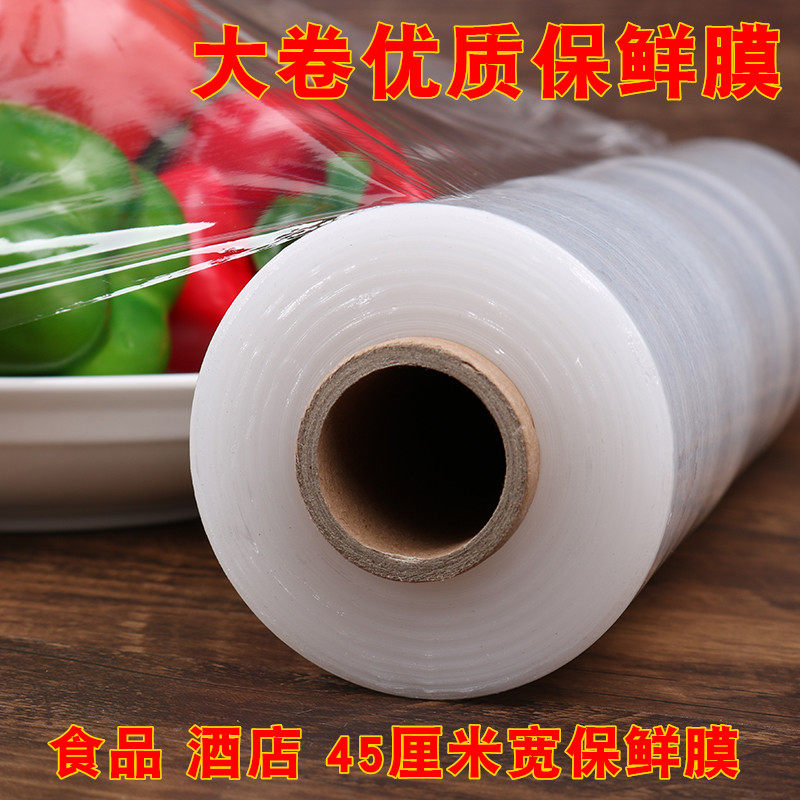 45cm60 large roll PE cling film disposable large roll wholesale PE food cling film stovepipe slimming weight loss home