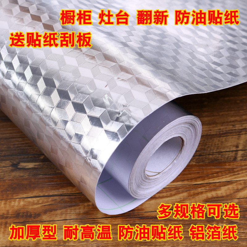 Self-adhesive wallpaper waterproof moisture-proof wall sticker tin foil high temperature resistant kitchen oil-proof sticker cabinet stovetop surface renovation