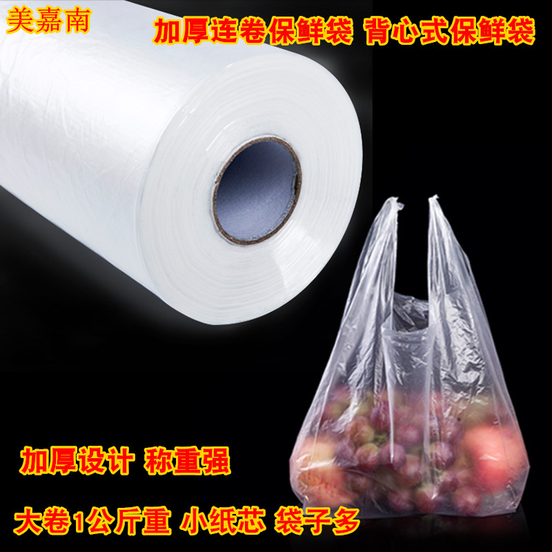 Vest-style fresh-keeping bag, hand-tearable, thickened, household economical size, large, medium and small, portable point-break food and fruit bags