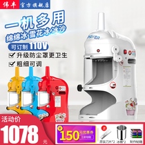 Weifeng New Mianmao ice machine Commercial snow ice shaver Broken ice flower ice machine Electric Korean snow ice machine