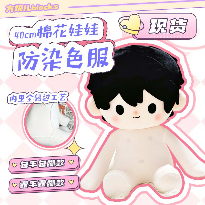 [Cube Diary] 40cm Cotton Doll Anti-Staining Clothing