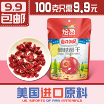 Bake dried cranberry American imported baked cookie nougat raw material casual snack dried fruit candied fruit