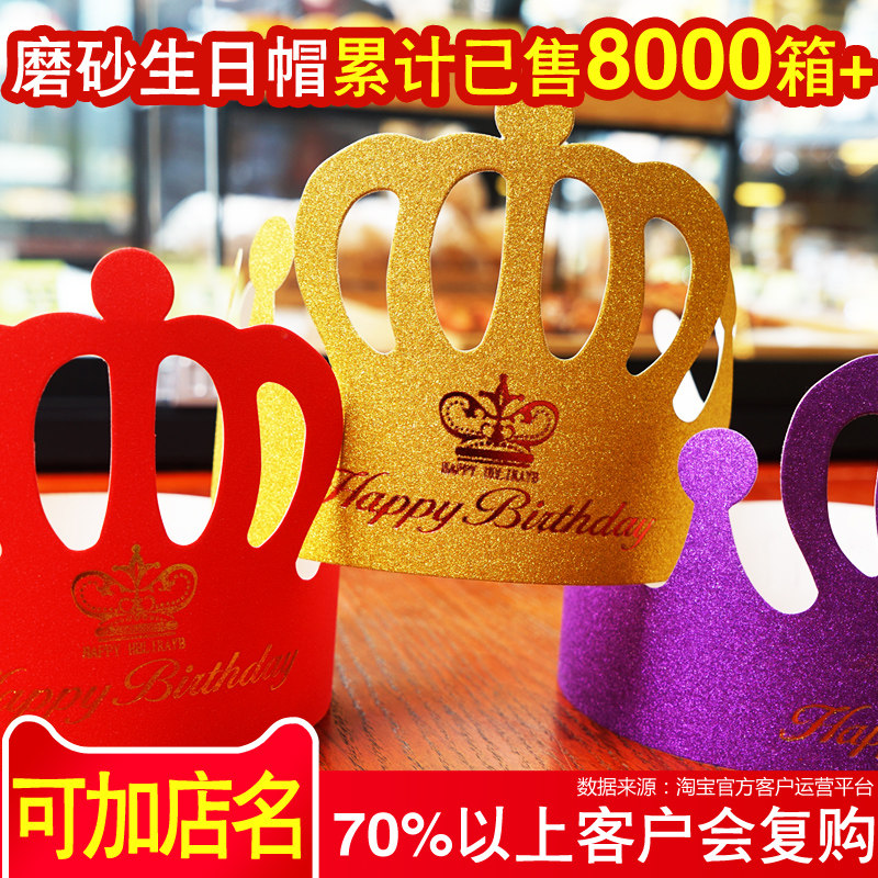 Frosted birthday hat gold card paper crown gold hat adult children Net red cake party hat custom logo