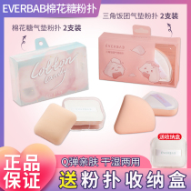 everbab marshmallow powder powder powder sponge triangle rice ball super soft makeup Foundation