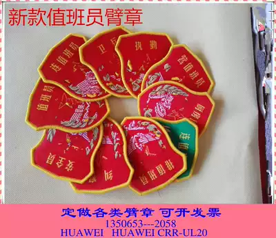 Weaving Mark new duty officer safety officer kitchen attendant platoon duty officer with daily attendant armband sticky spot