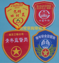 China Railway mass safety production supervisor Youth safety supervision post armband armband armband custom