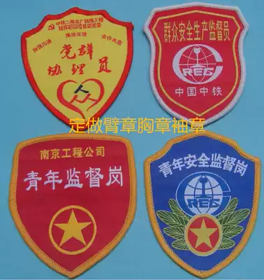 China Railway Mass Safety Production Supervisor Youth Safety Supervision Post Armband armband armband armband armband