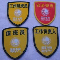 Power grid value chief Safety supervision work class member Work leader Armband Armband