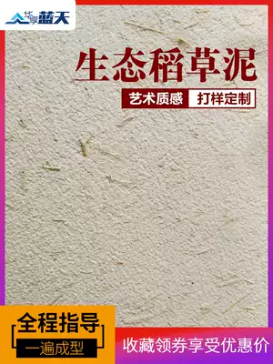 Ecological straw paint Rural retro straw mud bed and breakfast interior and exterior mud wall paint grass tendon gray texture art paint