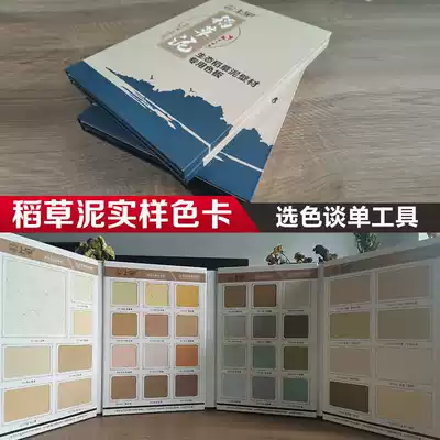Blue sky straw mud paint color card interior wall paint environmental protection texture texture color card album album special color selection