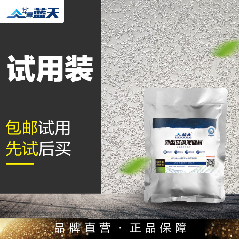 Blue sky long white mud Diatom mud paint packet trial package in addition to formaldehyde environmental protection seaweed mud background wall bedroom pattern