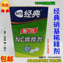 Classic NC thinner nitrocellulose paint ink car paint fluorocarbon paint thinner cleaning solvent gun cleaning water