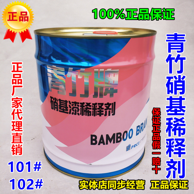 Qingzhu Brand X-101.102 Nitrocellulose Thinner, Redwood Furniture Repair and Cleaning Agent, Fluorocarbon Epoxy Acrylic Poly Qingzhu Brand X-101.102 Nitrocellulose Thinner, Redwood Furniture Repair and Cleaning Agent, Fluorocarbon Epoxy Acrylic Poly