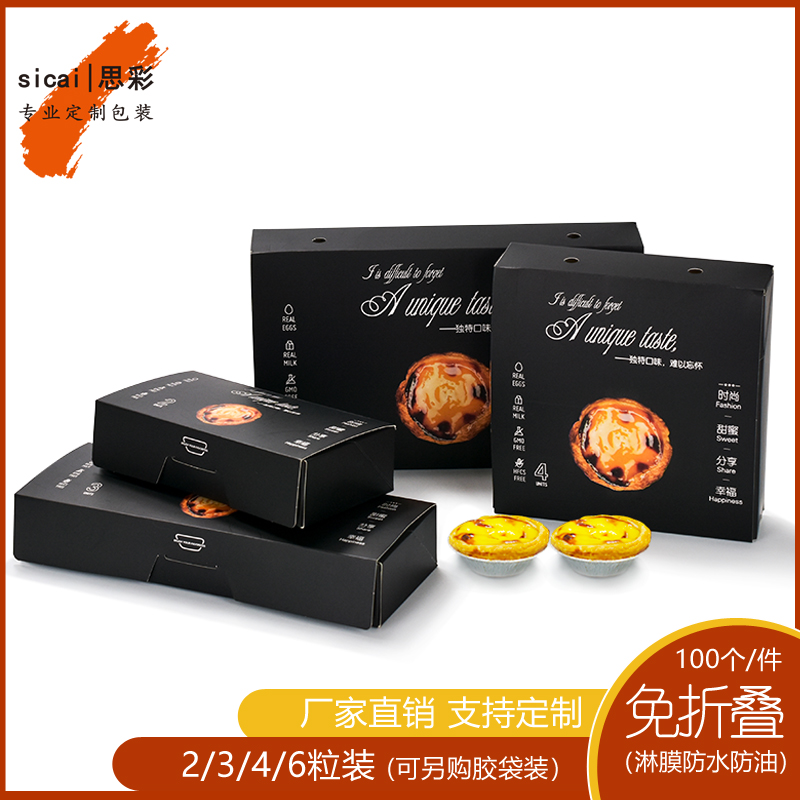 Minimalist black egg tart box 2 3 4 6 fit Portuguese tart packaging box baking Home West Point Packaging Box