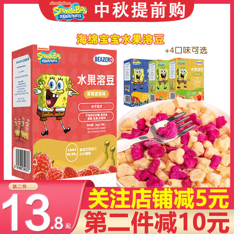 No zero beazero SpongeBob SquarePants Melted Beans 1 Box Fruit Melted Beans Add Snacks Buy Free Baby Snacks